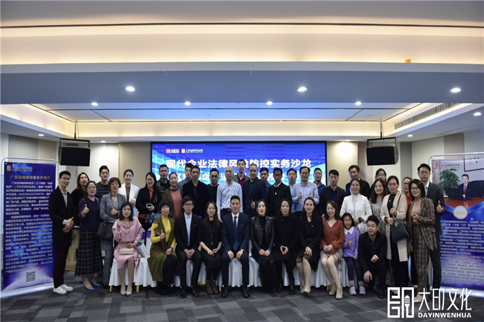 大印文化·现代企业法律风险防控实务沙龙会