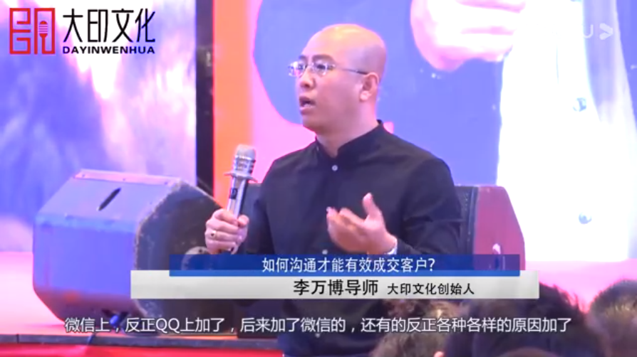 李万博：如何沟通才能有效成交客户？