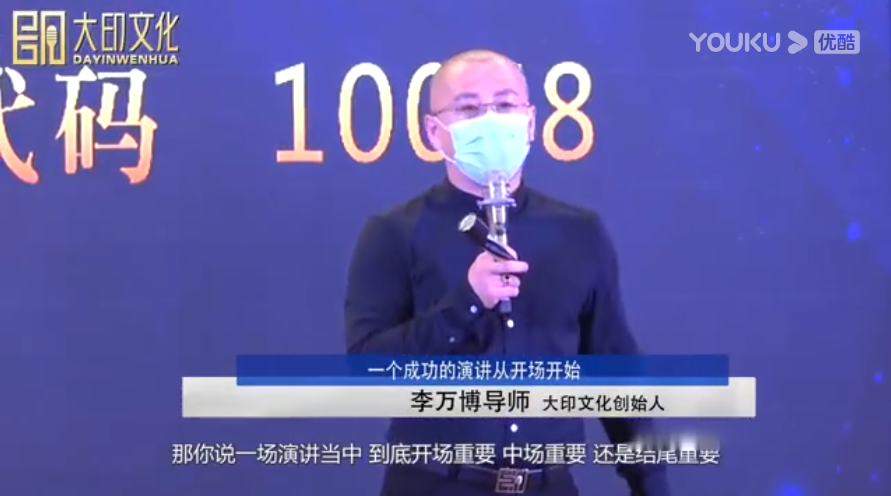 李万博：一个成功的演讲从开场开始