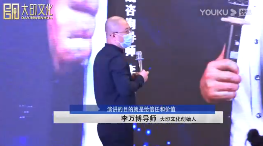 李万博：演讲的目的就是给信任和价值