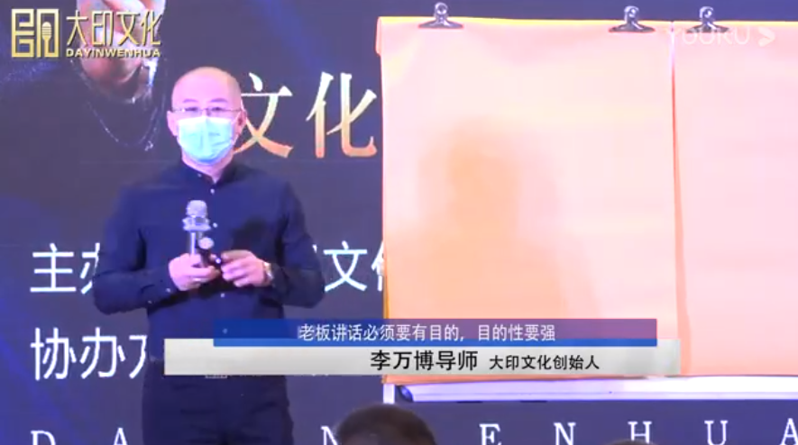 李万博：老板讲话必须要有目的，目的性要强