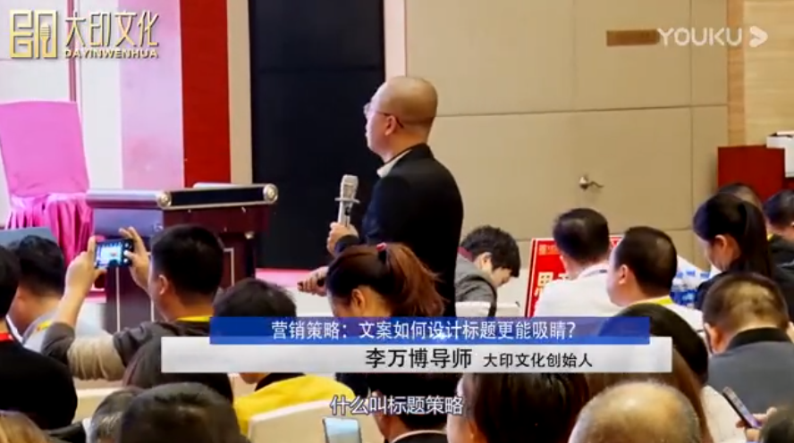 李万博：文案如何设计标题更能吸睛？
