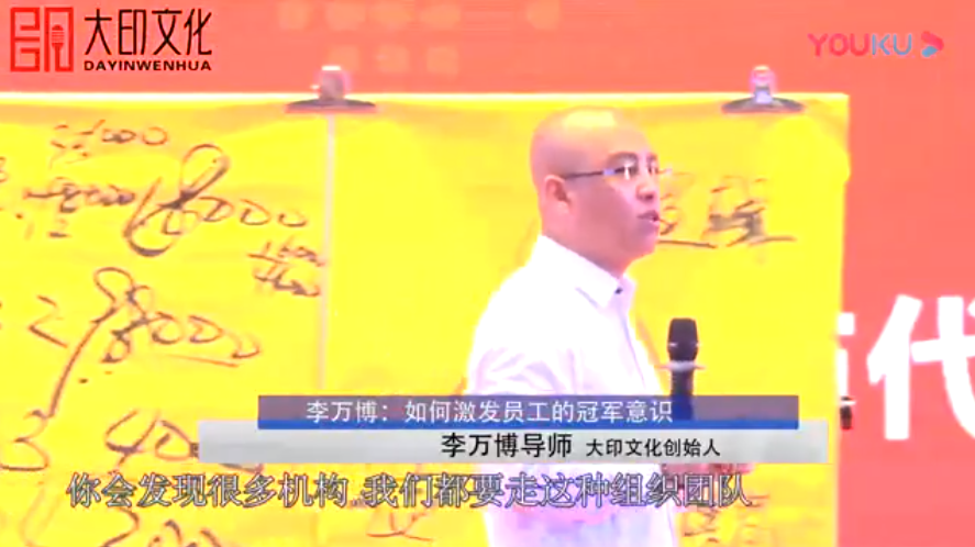李万博：如何激发员工的冠军意识
