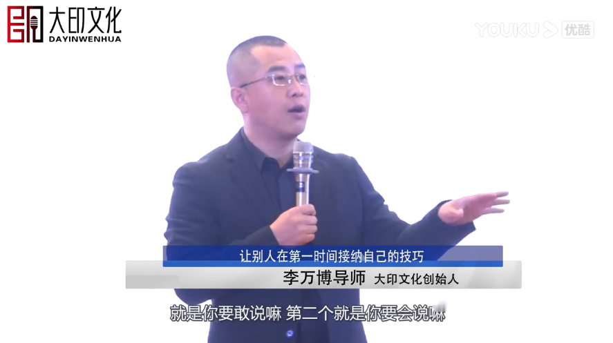 李万博：让别人在第一时间接纳自己的技巧