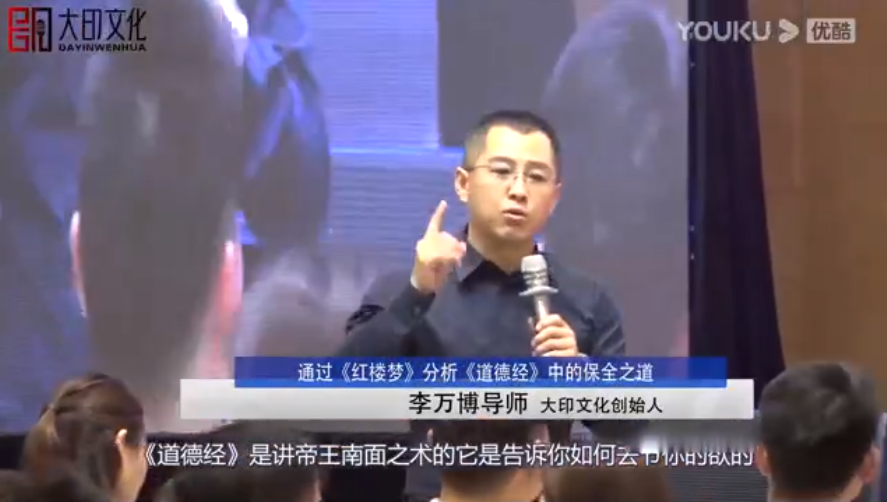 李万博：通过《红楼梦》分析《道德经》中的保全之道