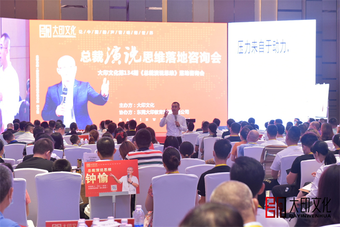第134期《总裁演说思维》咨询会现场（三）