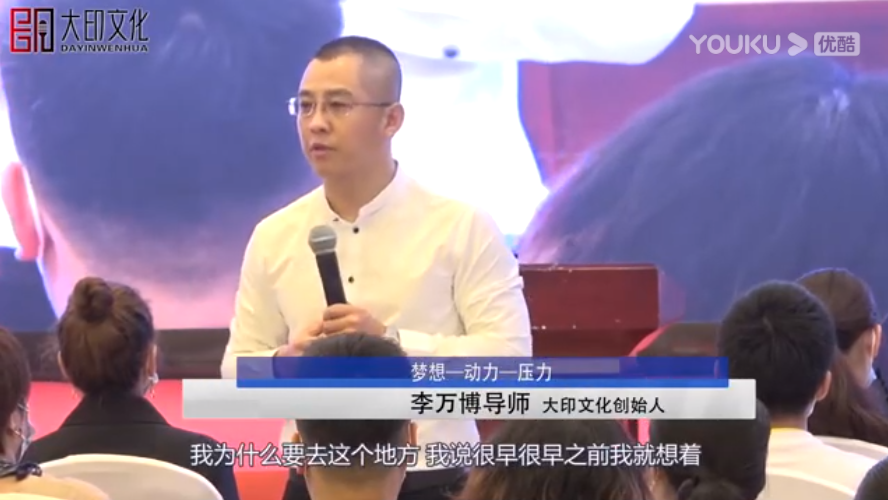 李万博：梦想—动力—压力