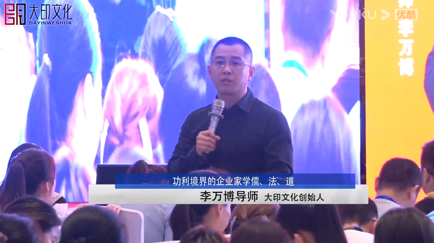 李万博：功利境界的企业家学儒、法、道