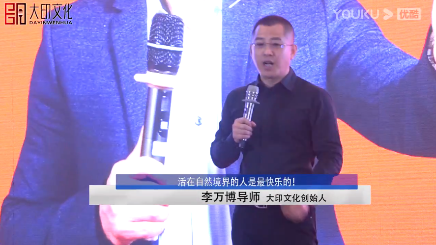 李万博：活在自然境界的人是最快乐的！