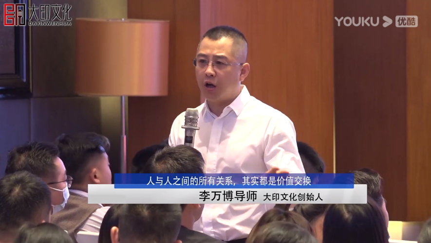 李万博：人与人之间的所有关系，其实都是价值交换
