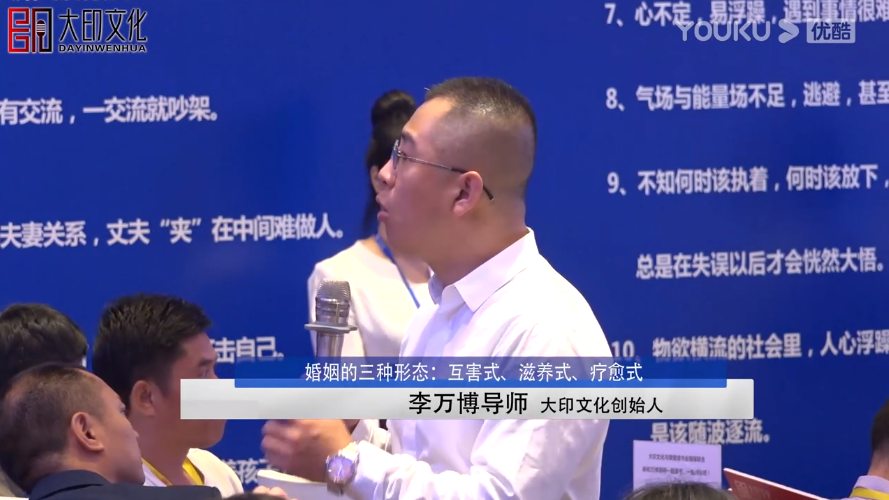 李万博：婚姻的三种形态：互害式、滋养式、疗愈式