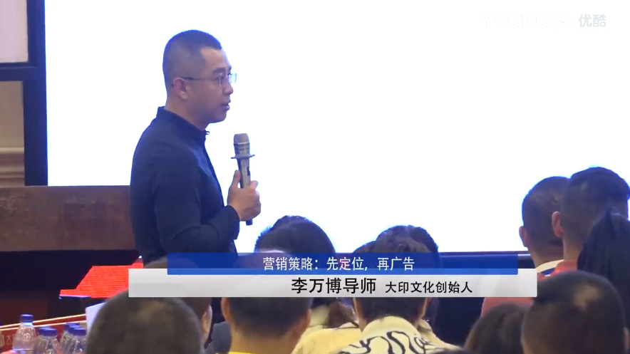 李万博：营销策略：先定位，再广告