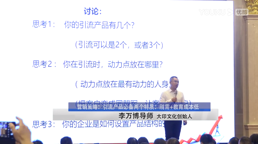李万博：营销策略：引流产品必备两个特质：刚需+教育成本低