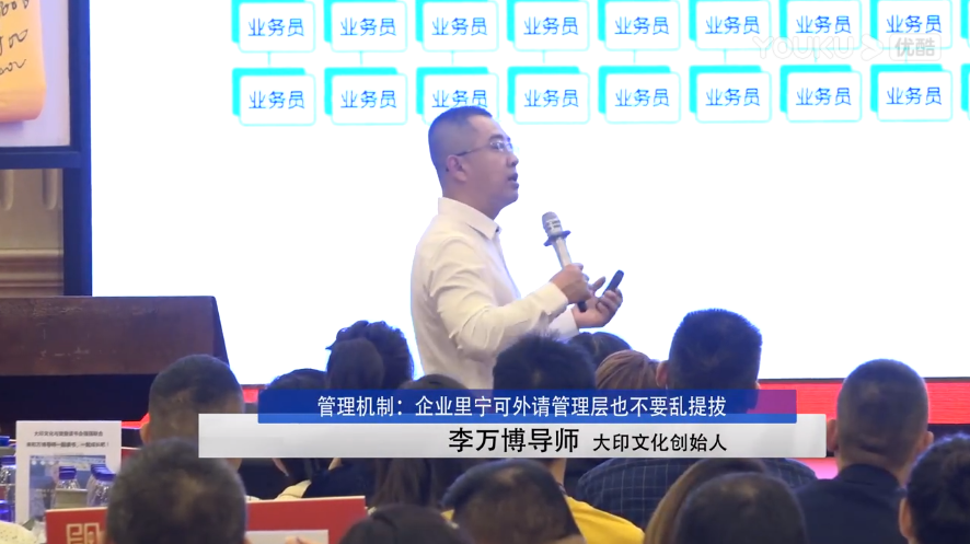 李万博：管理机制：企业里宁可外请管理层也不要乱提拔