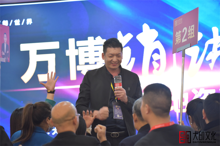 万博销讲演说
