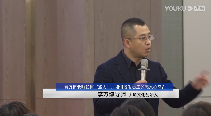 李万博：看万博老师如何“骂人”：如何激发员工的感恩心态？