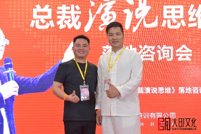 总裁演说思维