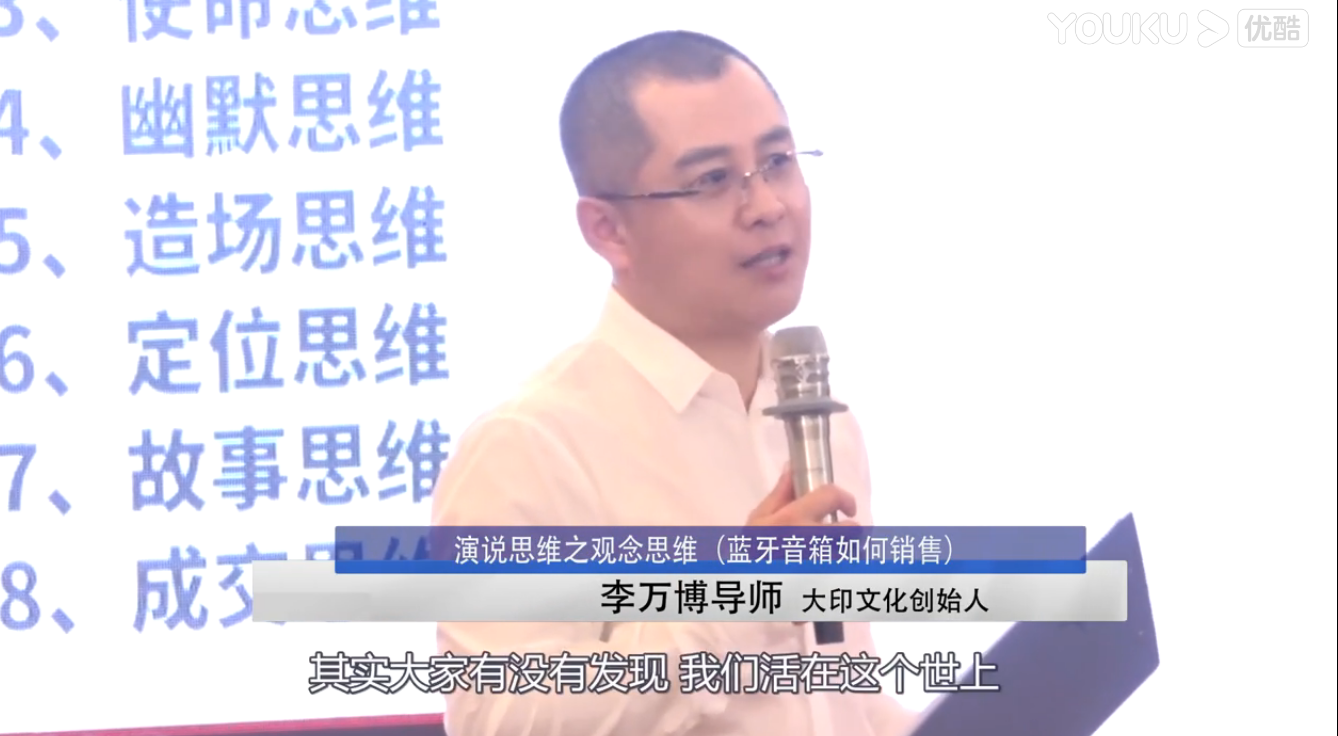 李万博：演说思维之观念思维（蓝牙音箱如何销售）