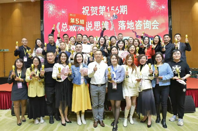第156期《总裁演说思维》落地咨询会现场（三）