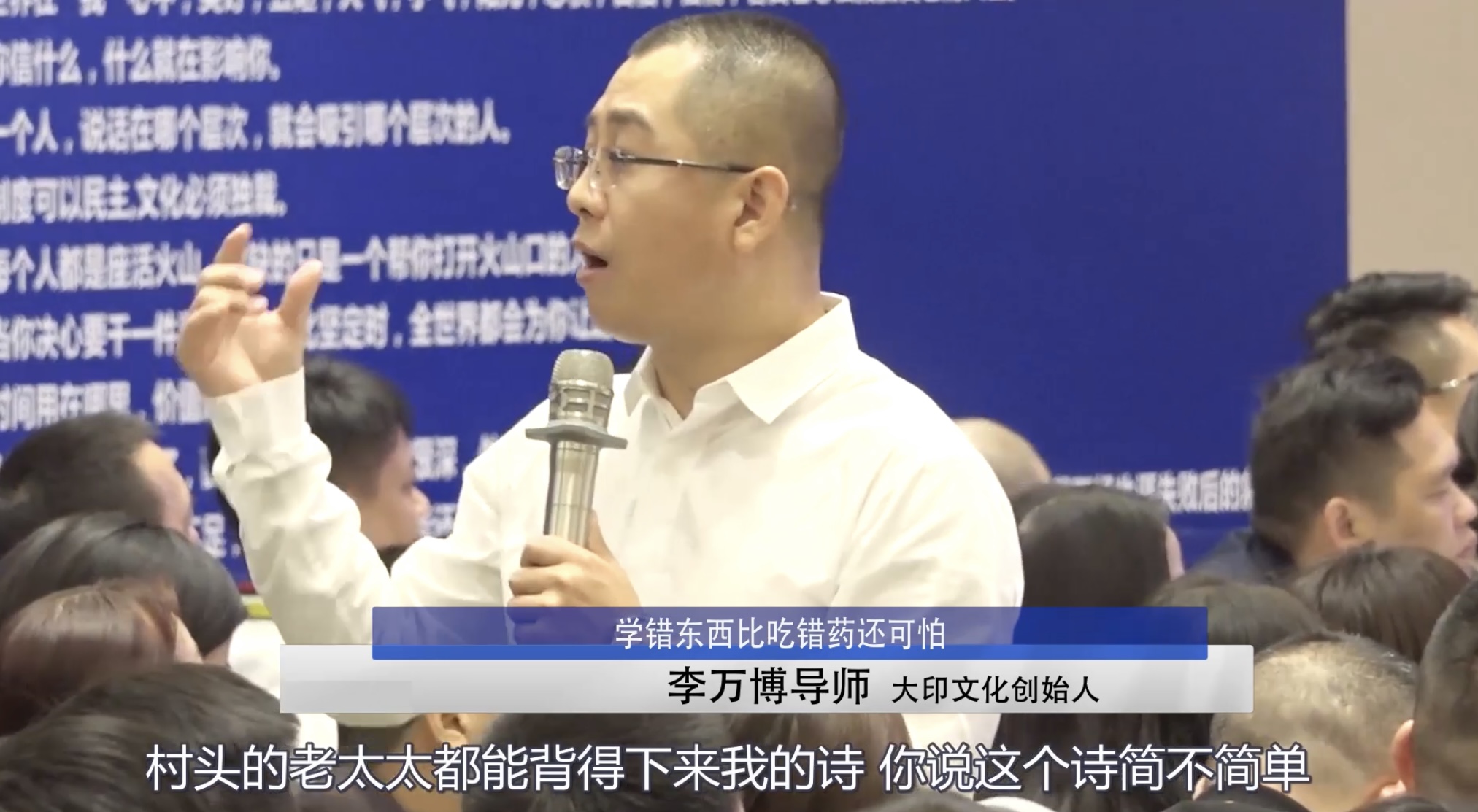 李万博：学错东西比吃错药还可怕