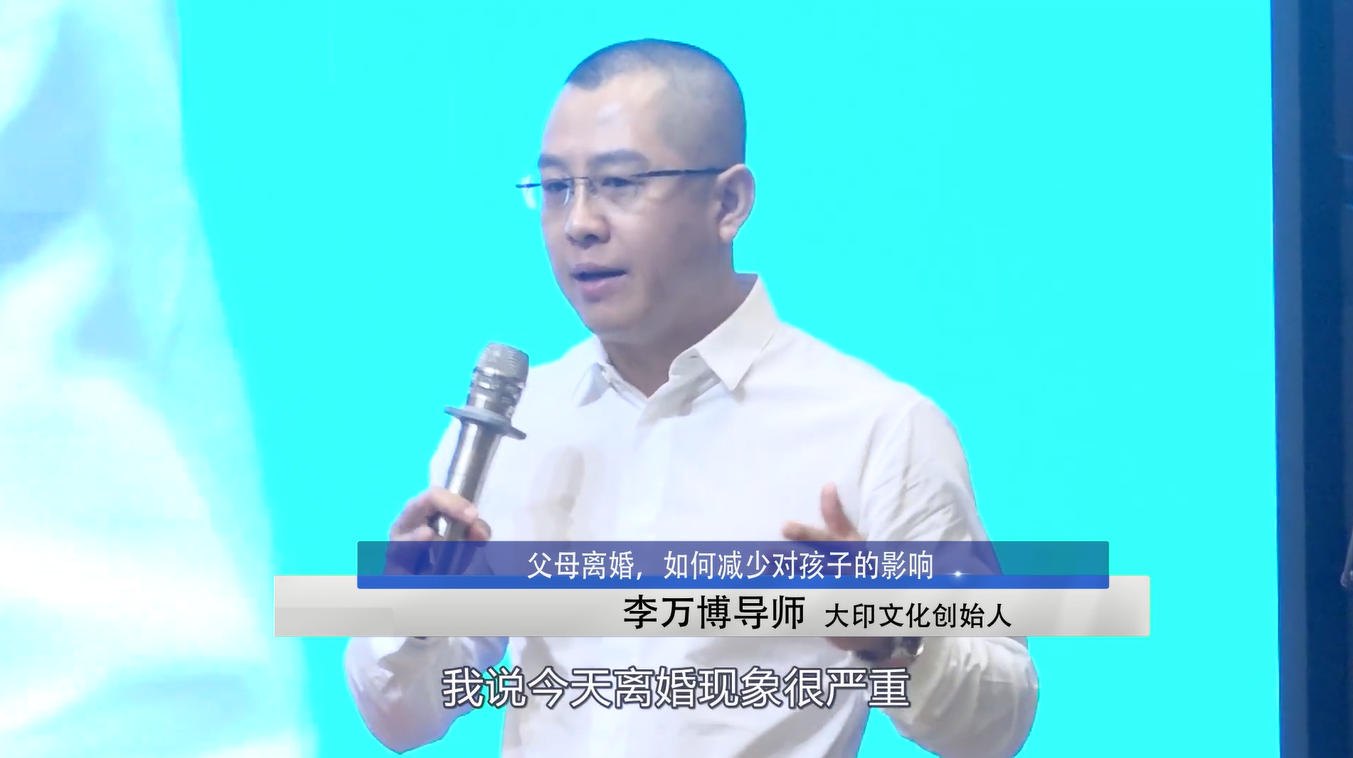 李万博：父母离婚，如何减少对孩子的影响