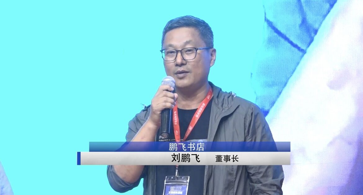 大印学员 刘鹏飞（书店行业）