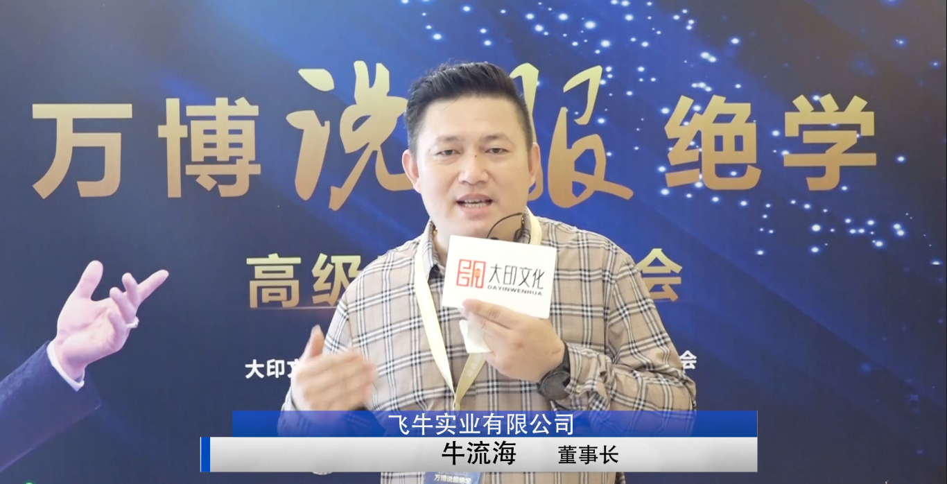 大印学员 牛流海（批发行业）