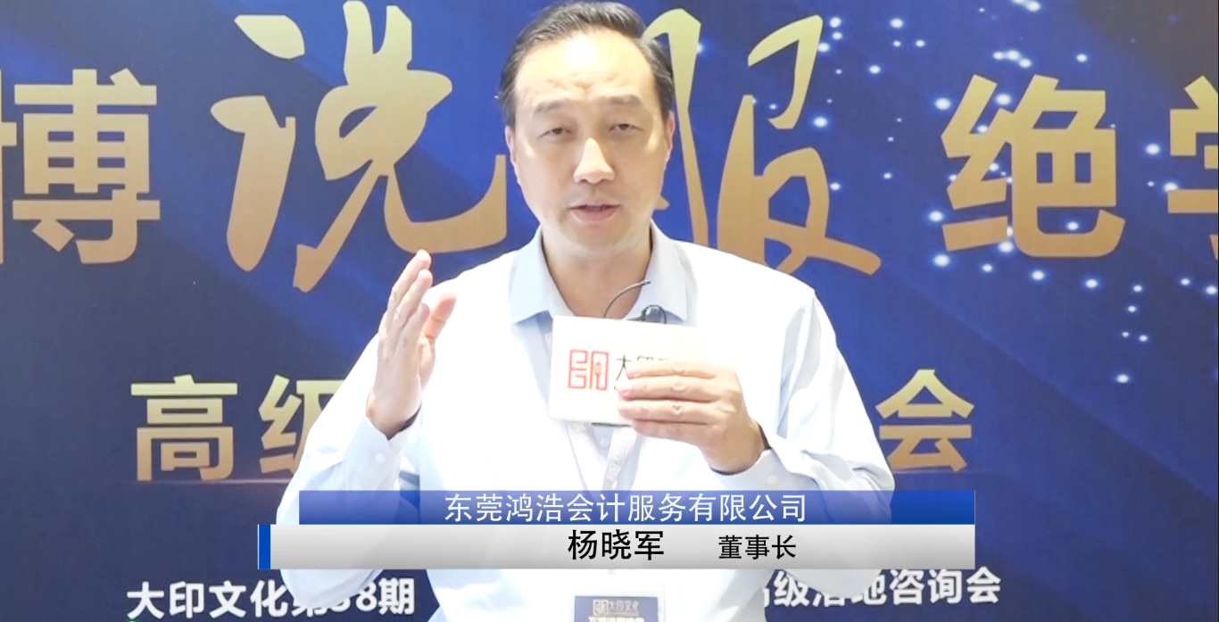 大印学员 杨晓军（会计行业）