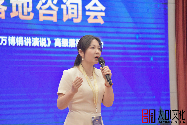 万博销讲演说