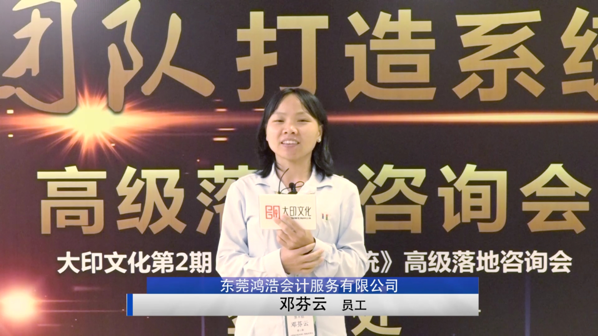 大印学员 邓芬云（会计行业）