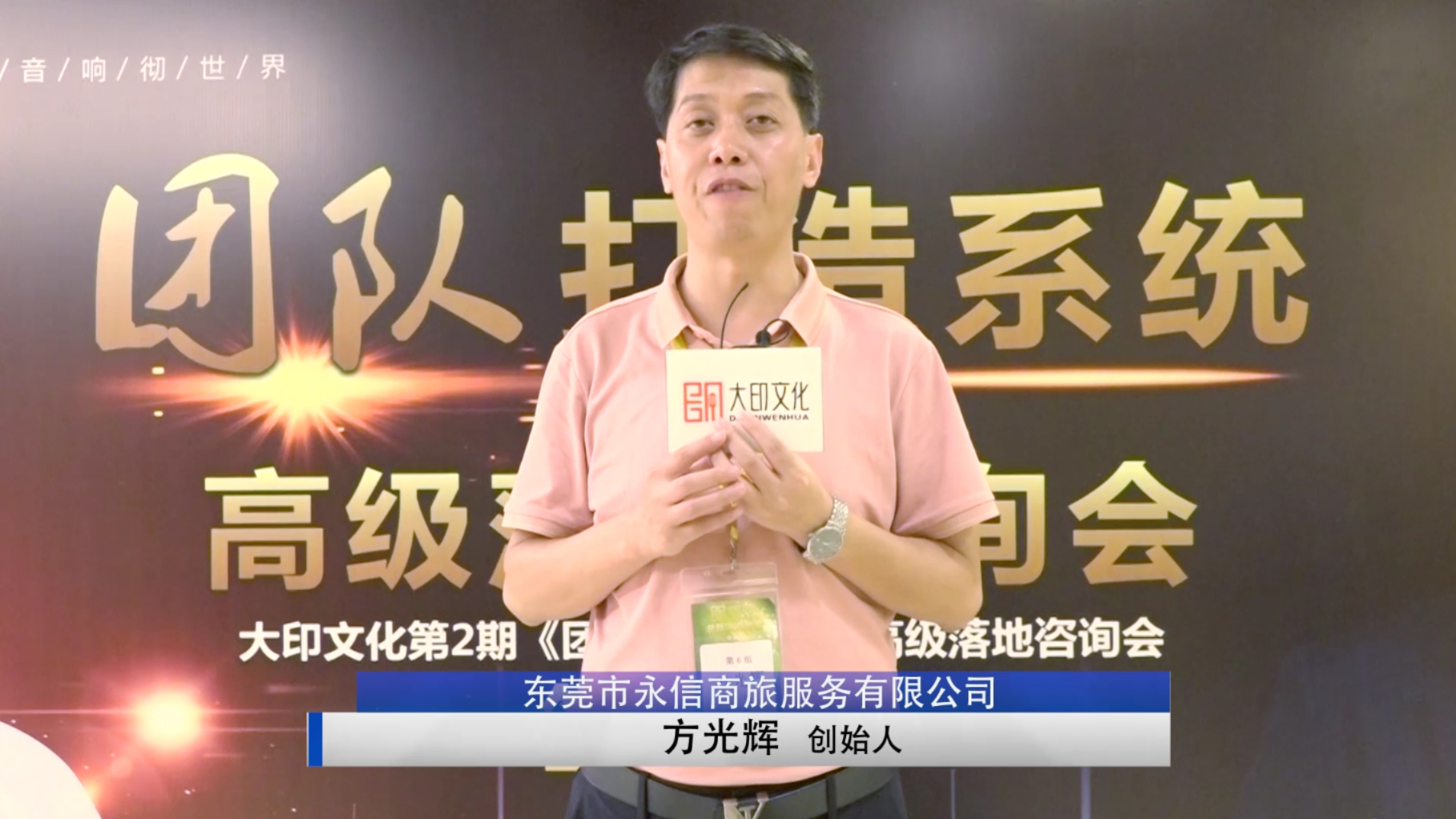 大印学员 方光辉（商务服务行业）