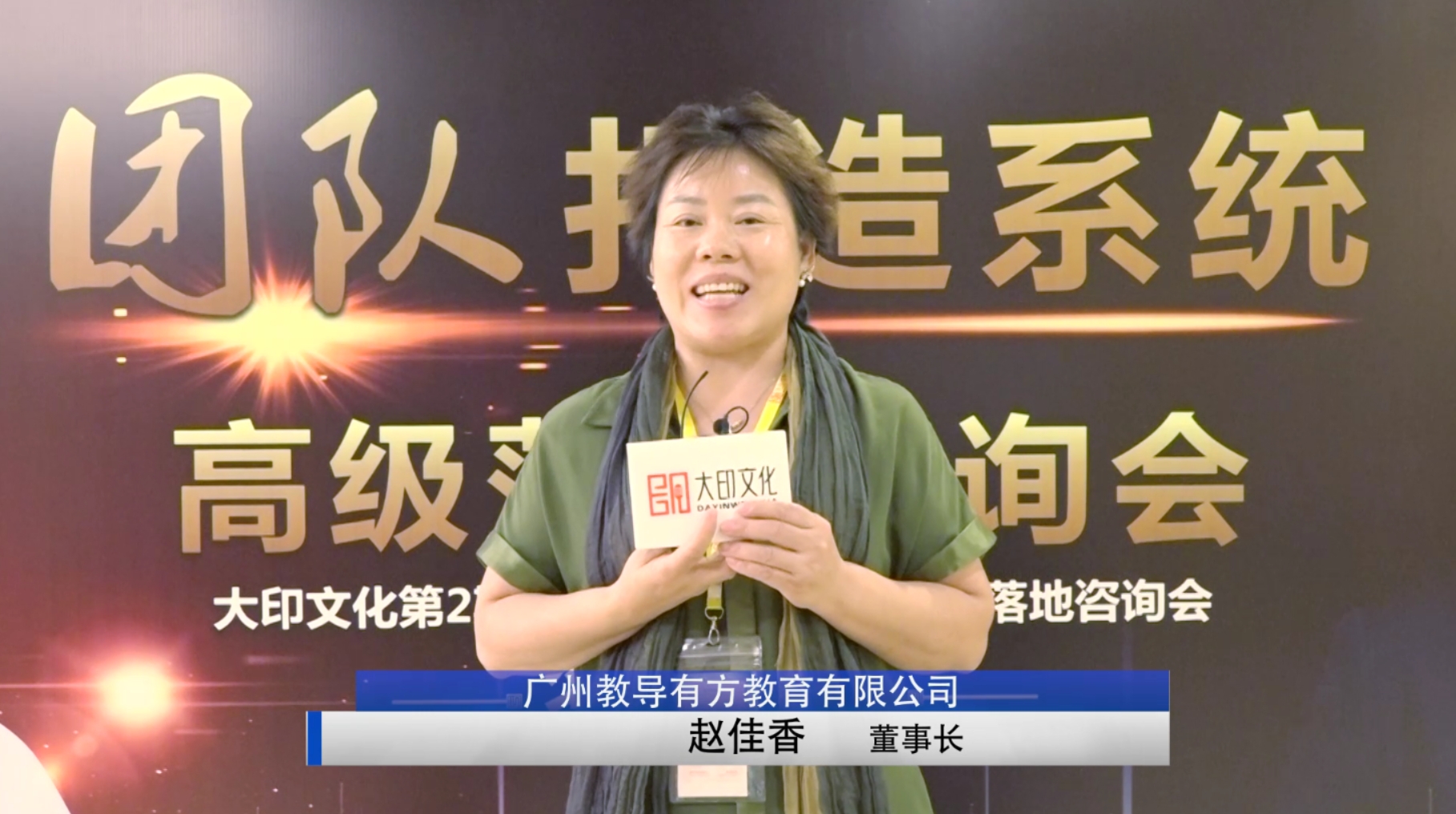 大印学员 赵佳香（教育培训行业）