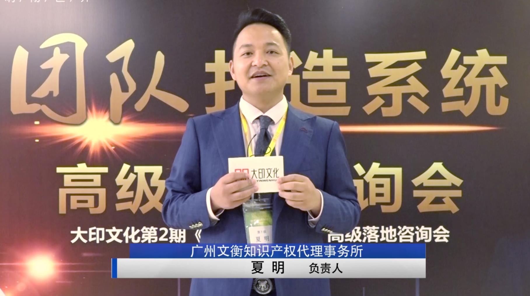 大印学员 夏明（知识产权行业）