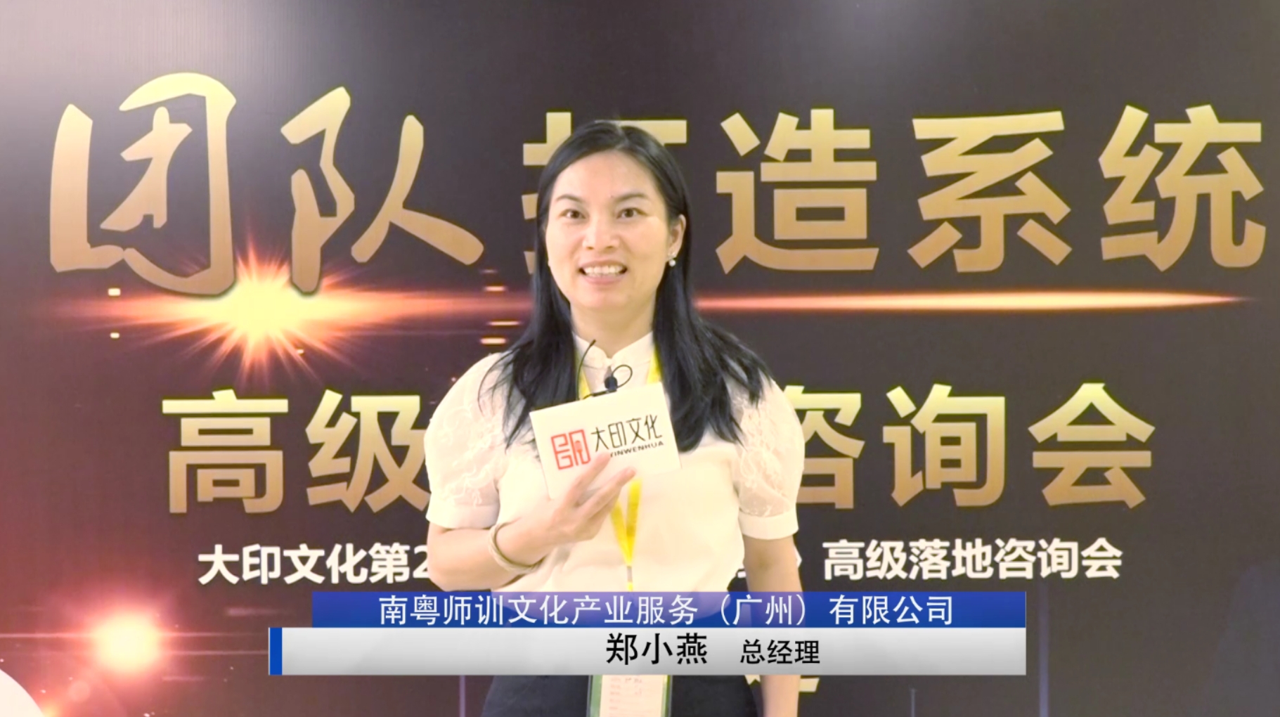 大印学员 郑小燕（商务服务行业）