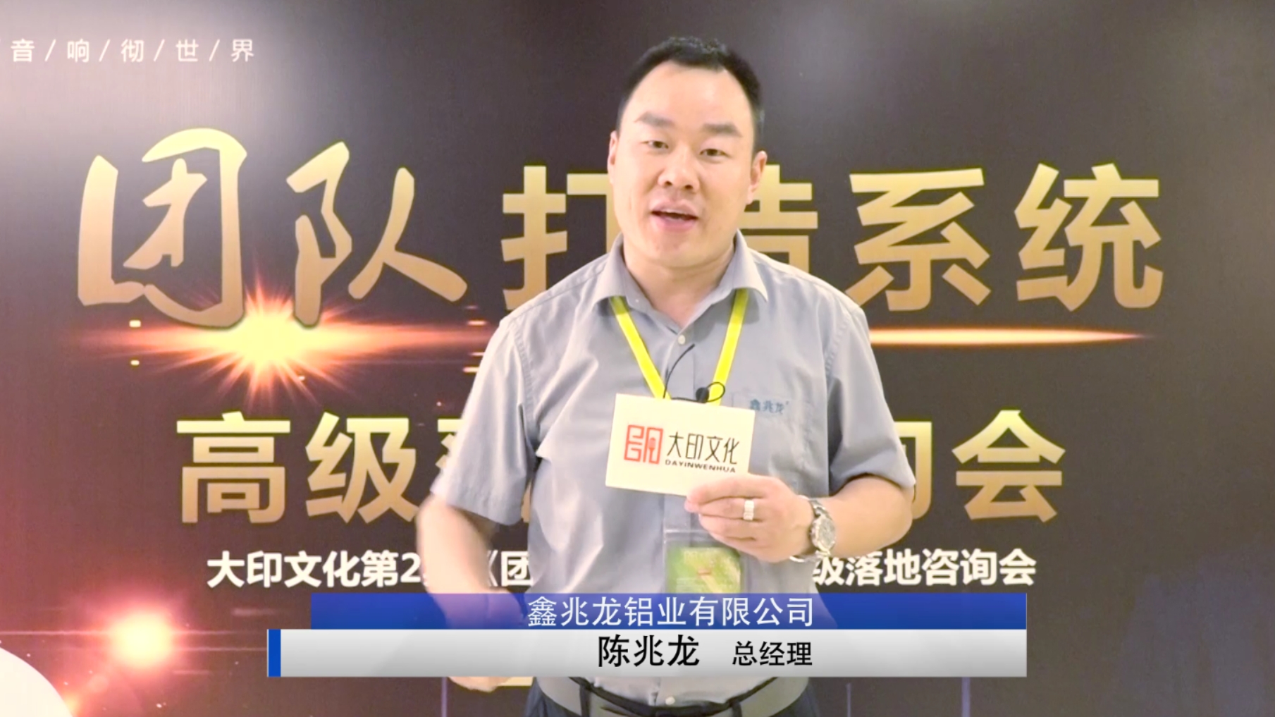大印学员 陈兆龙（铝材行业）