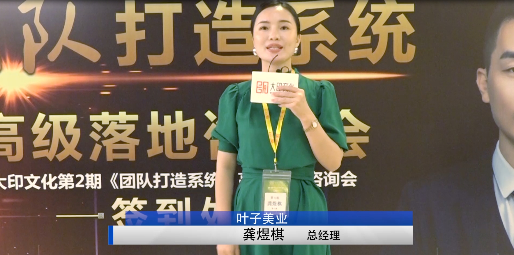 大印学员 龚煜棋（美容行业）