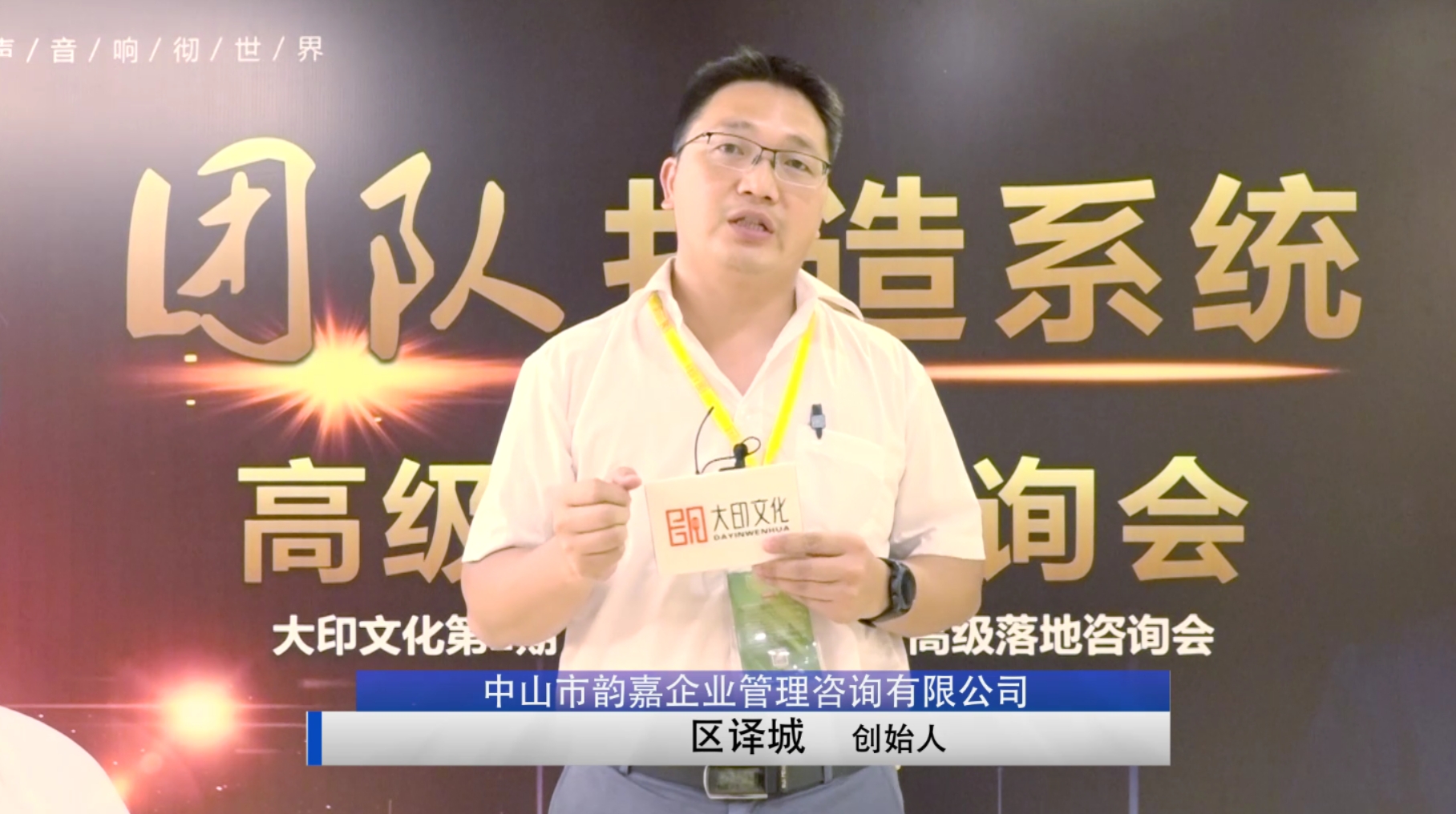 大印学员 区译城（财税行业）