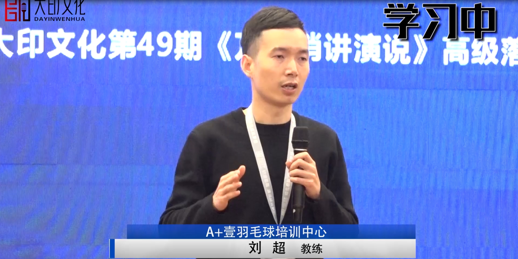 （学习前后对比）大印学员刘超 羽毛球培训行业
