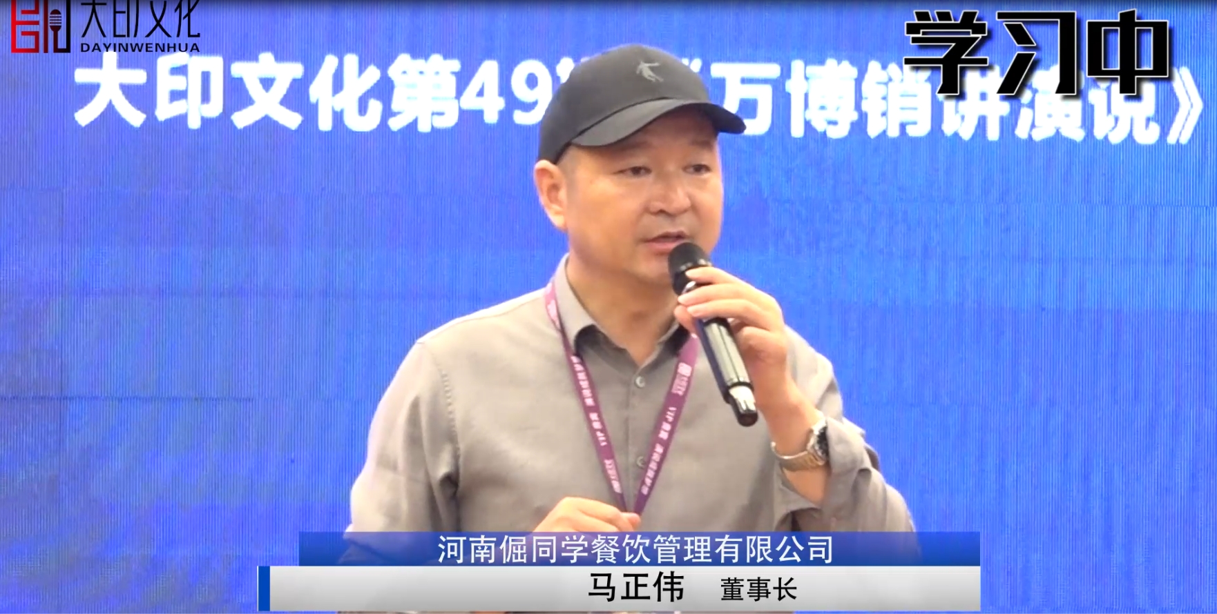 （学习前后对比）大印学员马正伟 餐饮行业