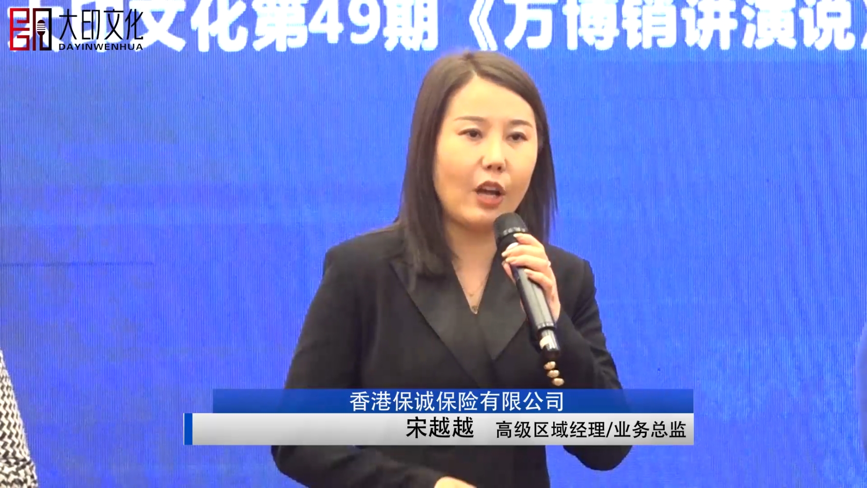 大印学员 宋越越 销讲训练（保险行业）