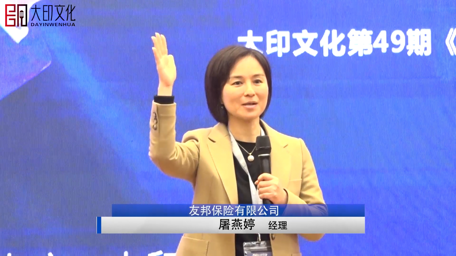 大印学员 屠燕婷 销讲训练（保险行业）